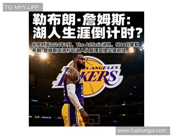 尴尬！詹姆斯续约遭拒 湖人却提前三年续约操作